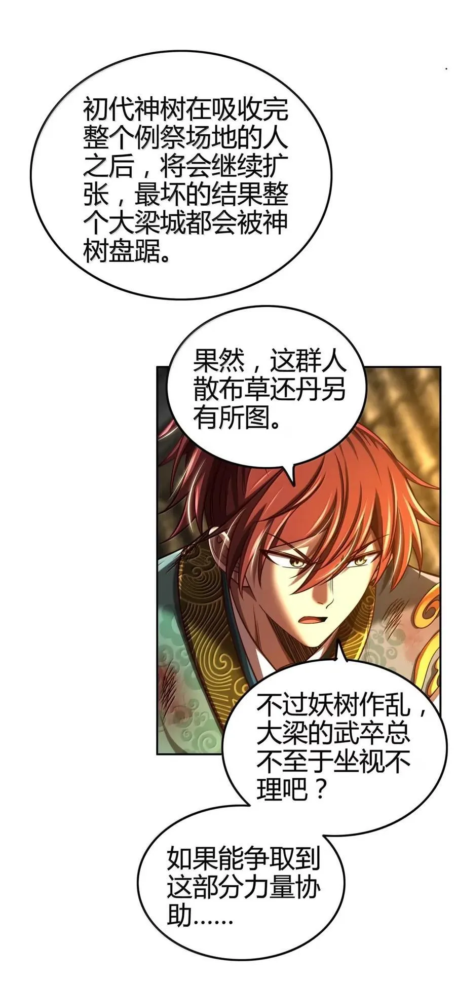 341 例祭之乱 第6页