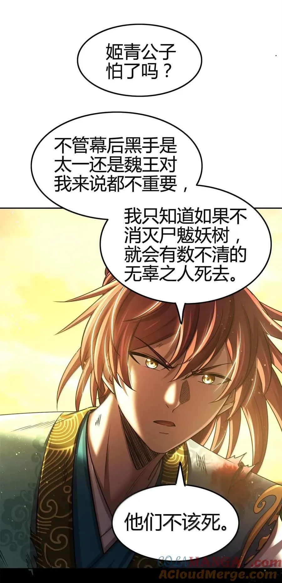 341 例祭之乱 第9页
