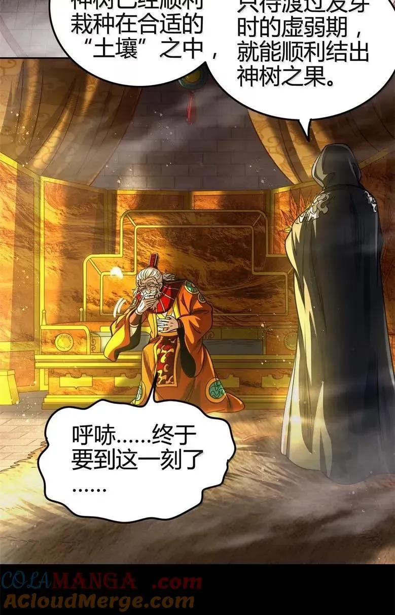 341 例祭之乱 第13页