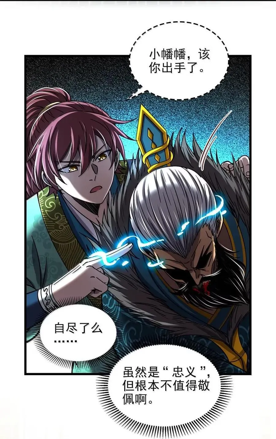 341 例祭之乱 第32页
