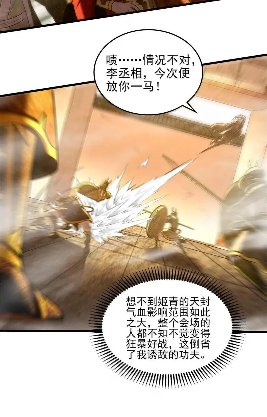341 例祭之乱 第38页