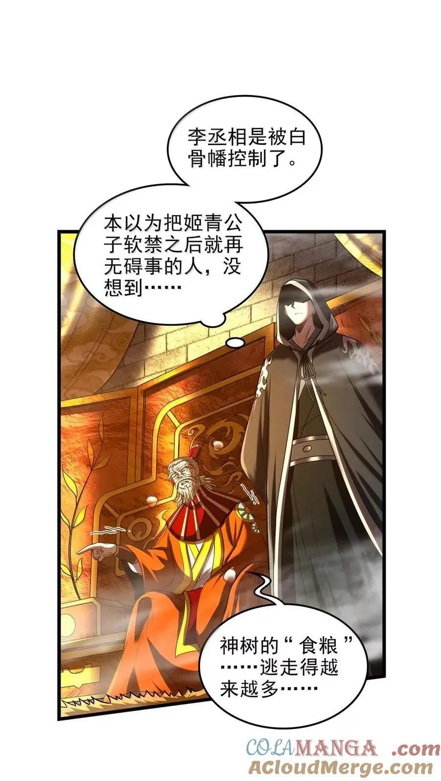 341 例祭之乱 第39页