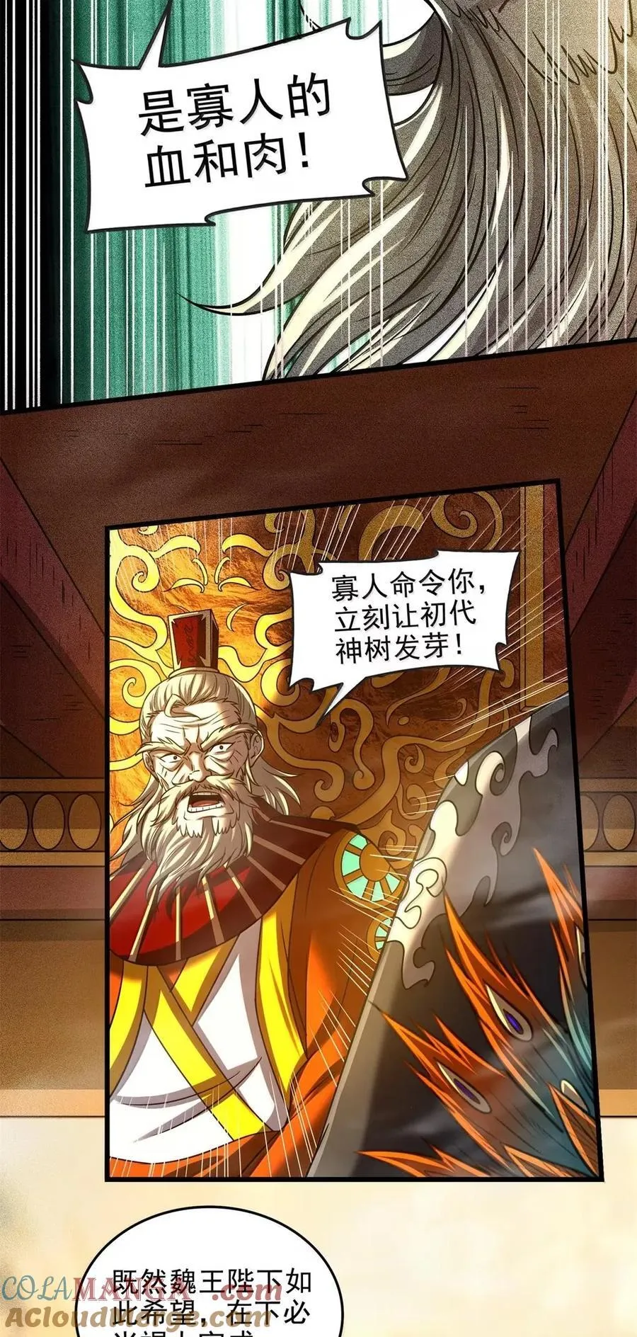 341 例祭之乱 第41页
