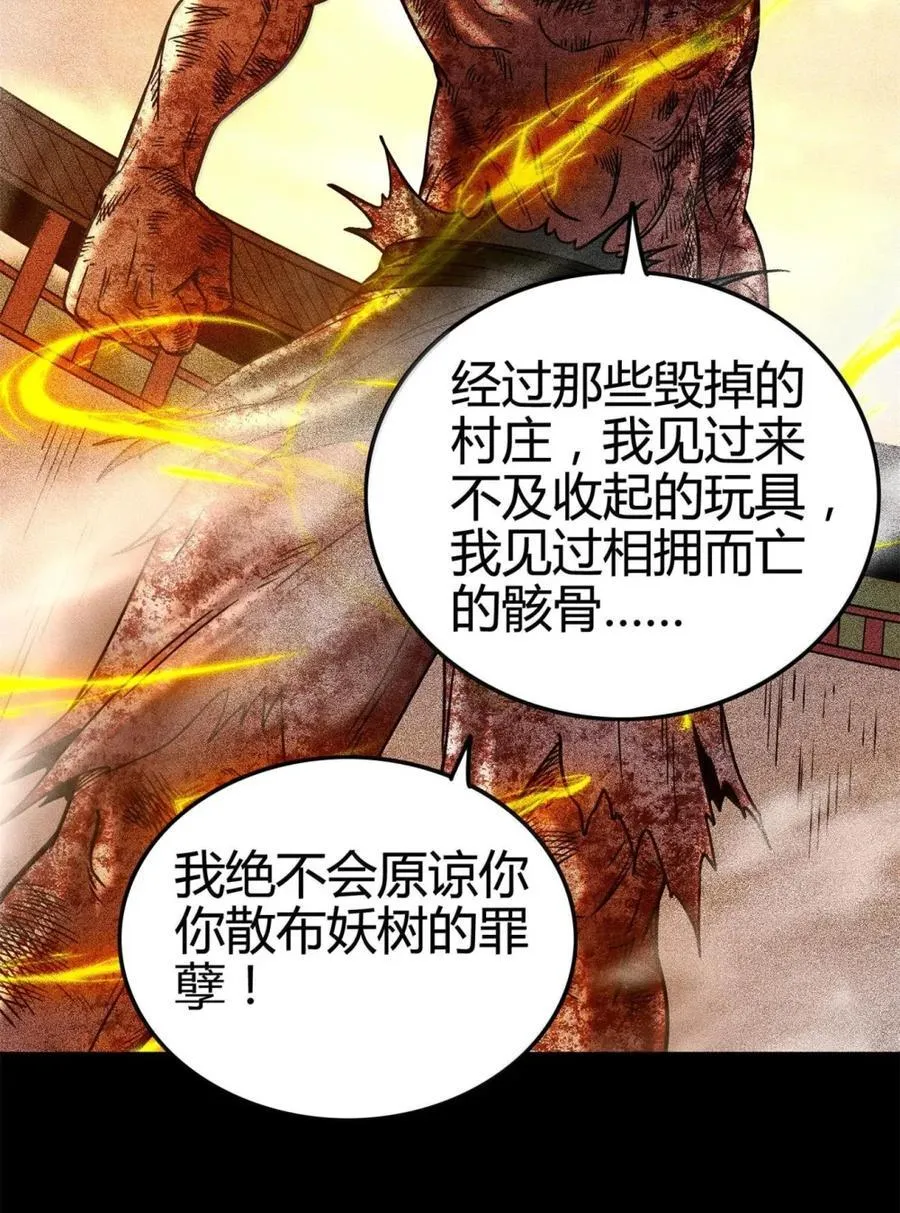 343 神树加持 第41页