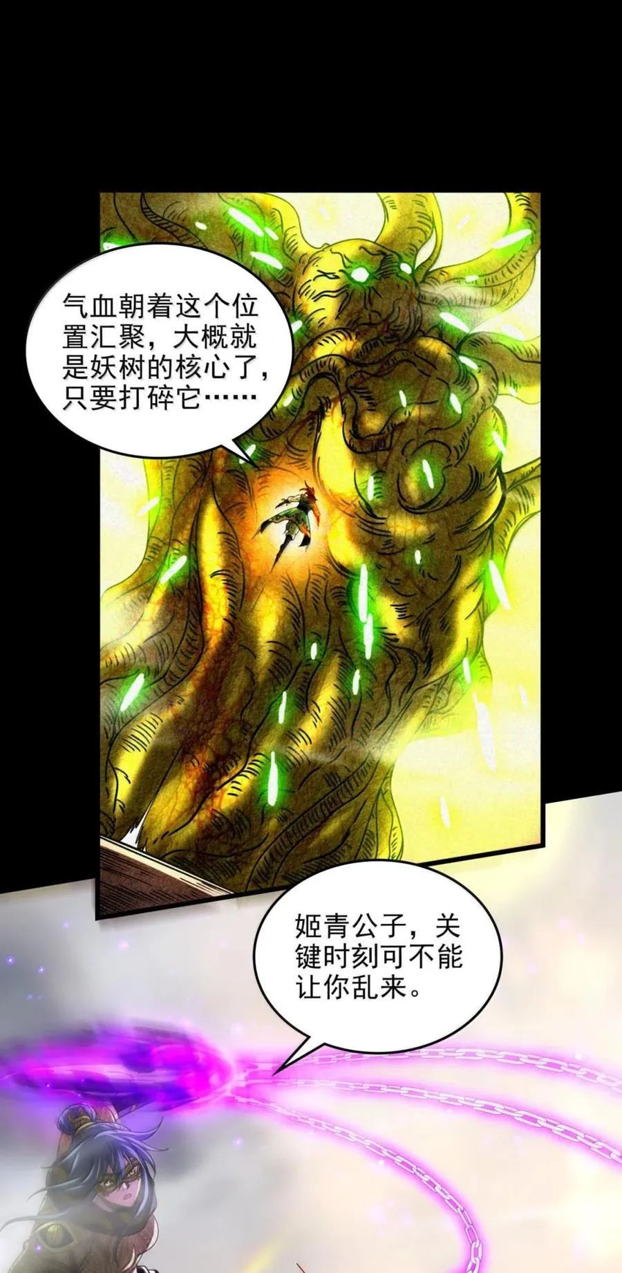 342 九黎狂气 第6页