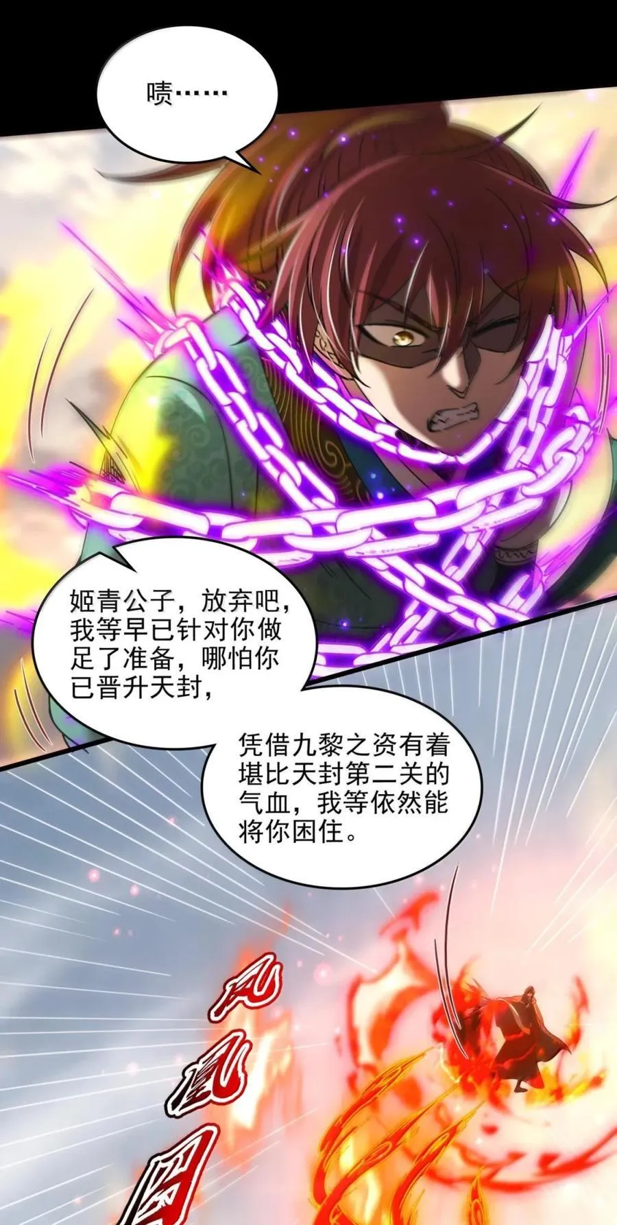 342 九黎狂气 第8页