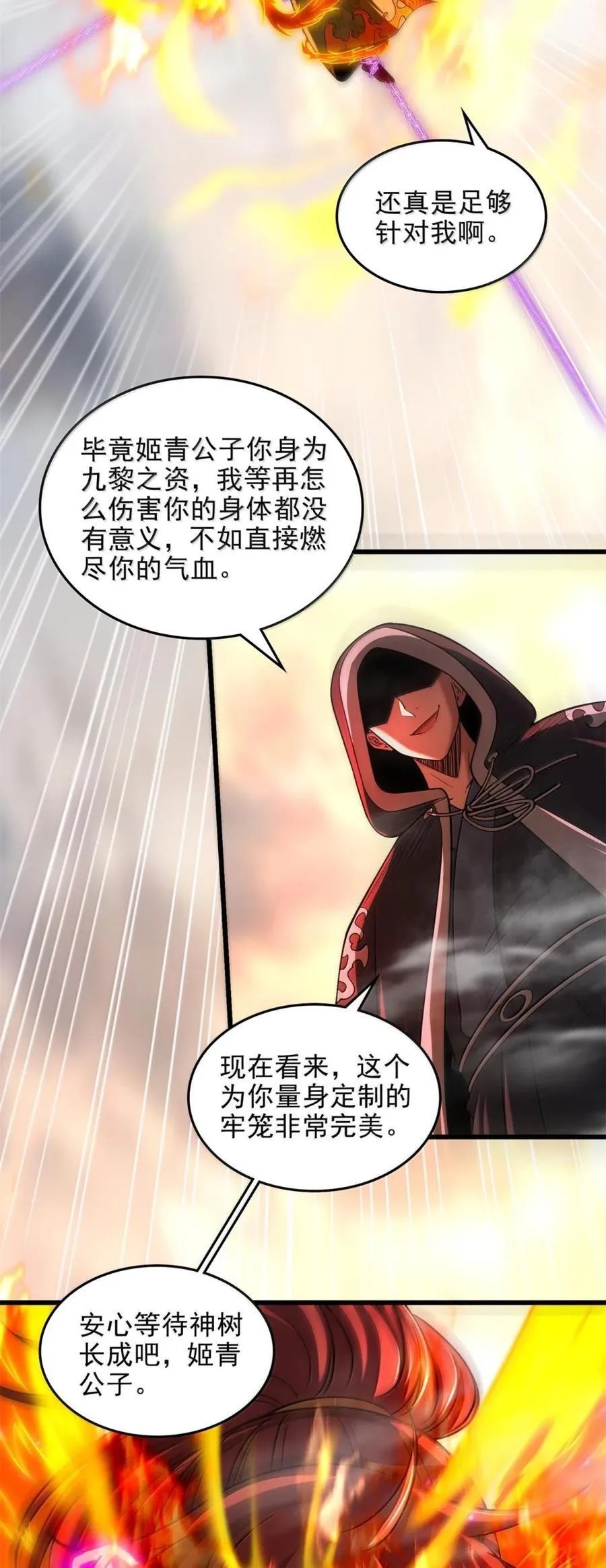 342 九黎狂气 第11页