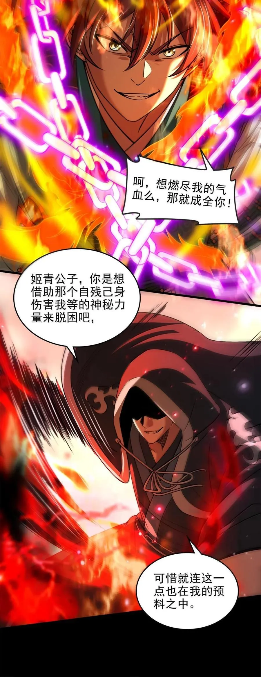 342 九黎狂气 第12页