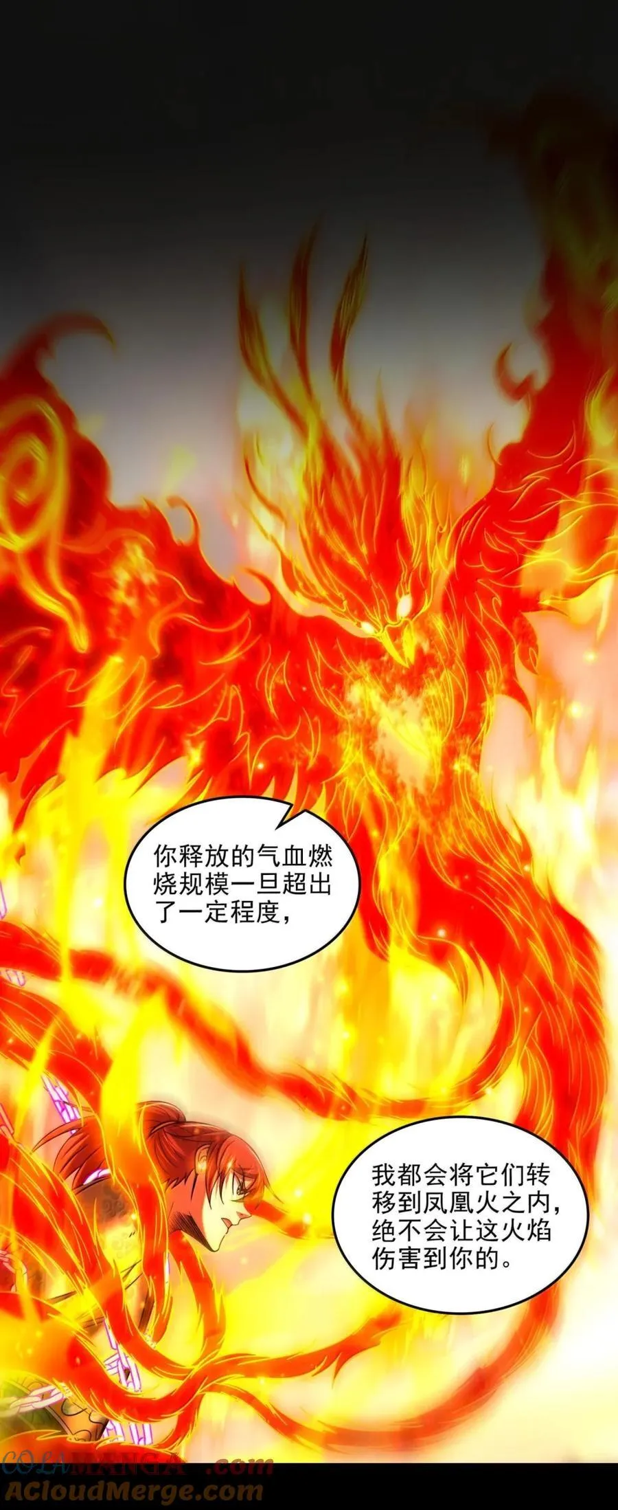 342 九黎狂气 第13页