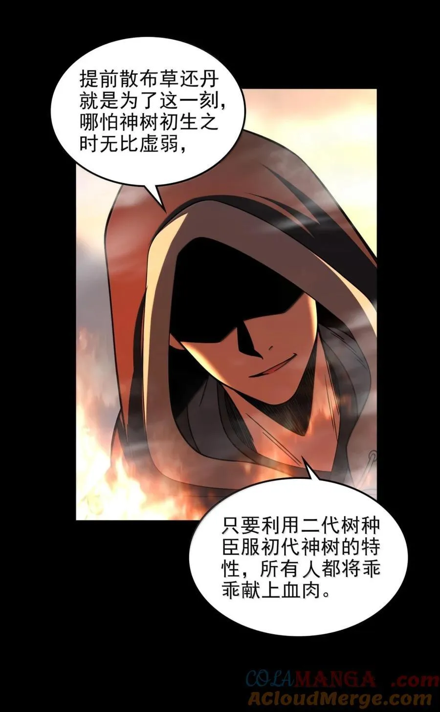 342 九黎狂气 第16页