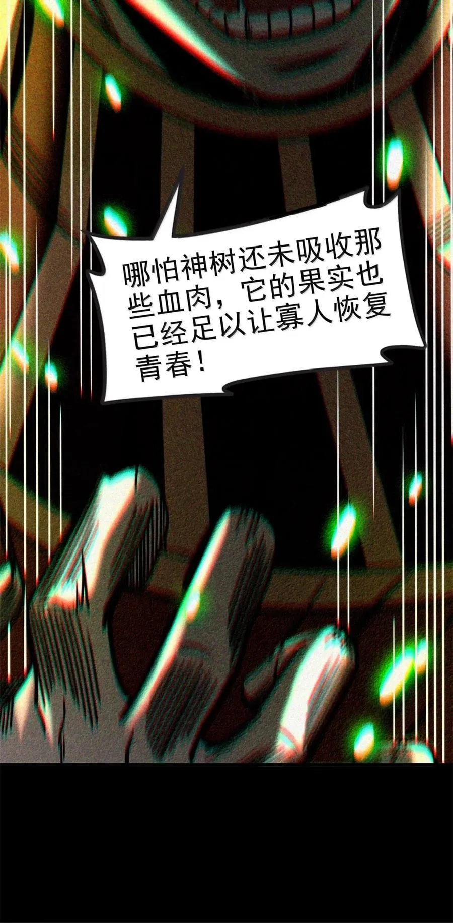 342 九黎狂气 第20页