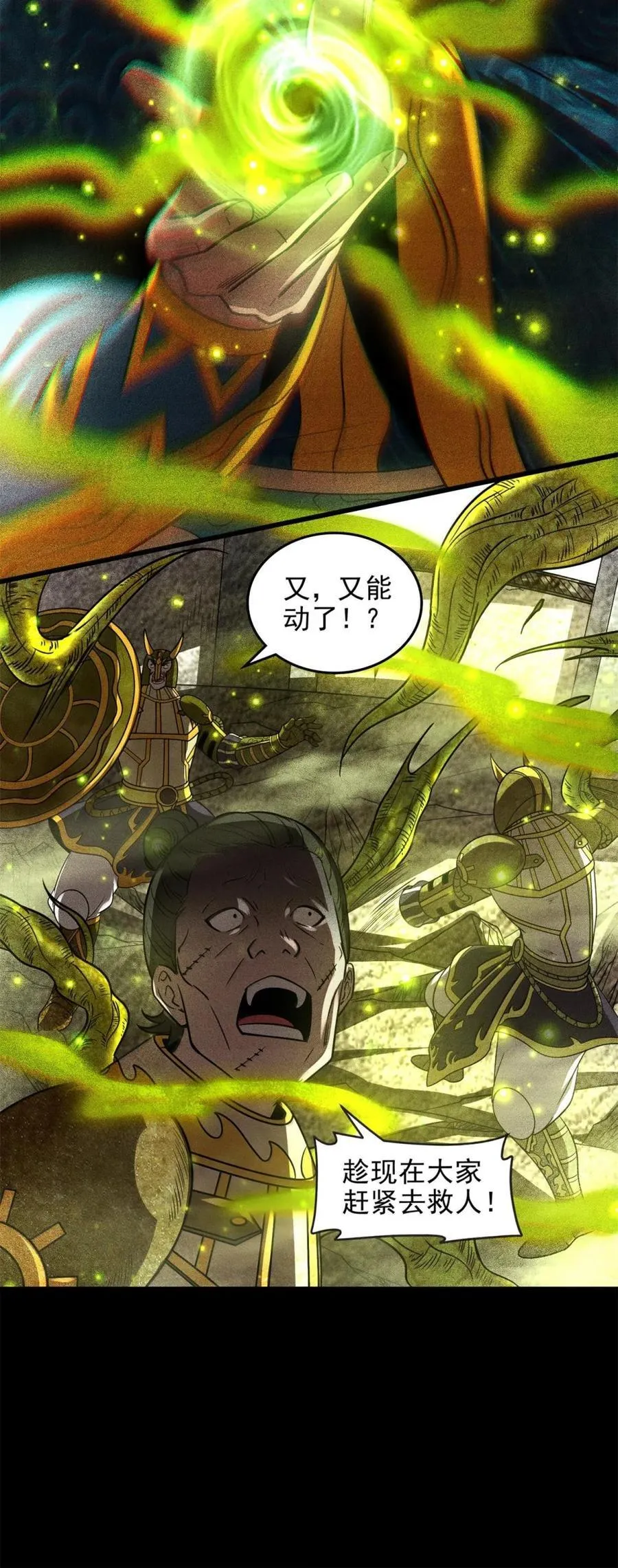 342 九黎狂气 第23页