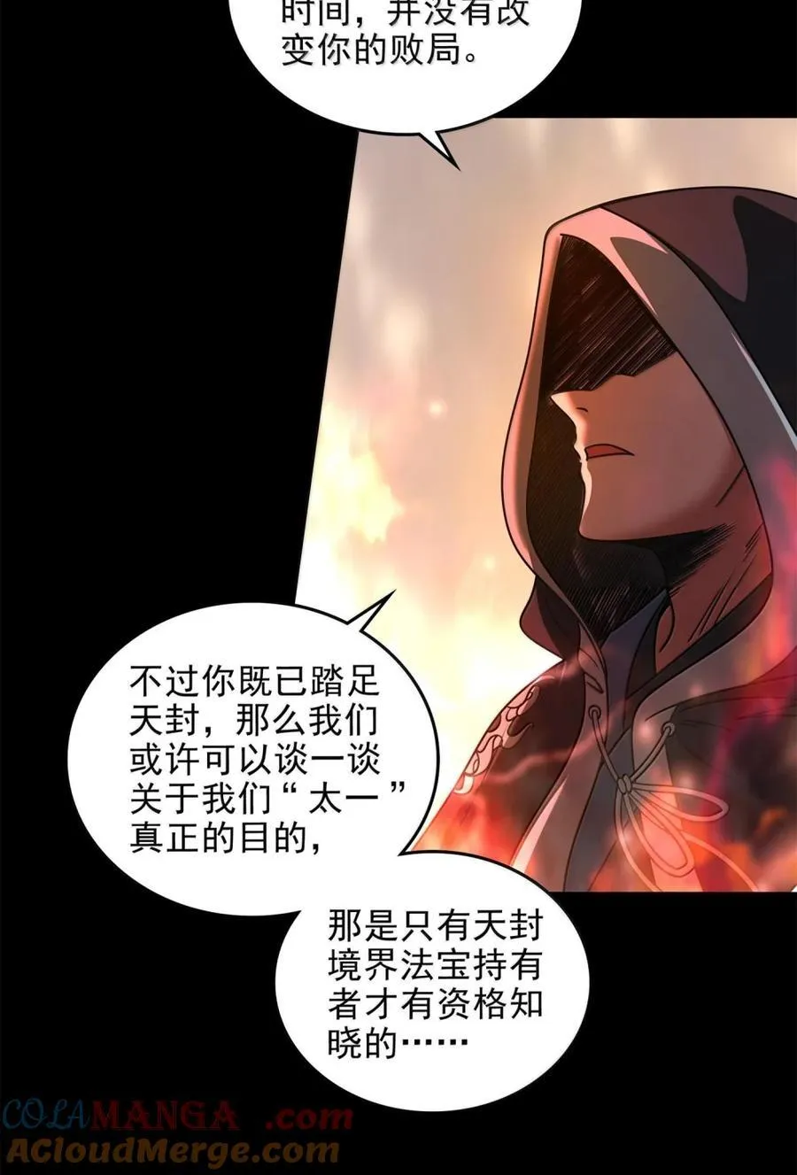 342 九黎狂气 第25页