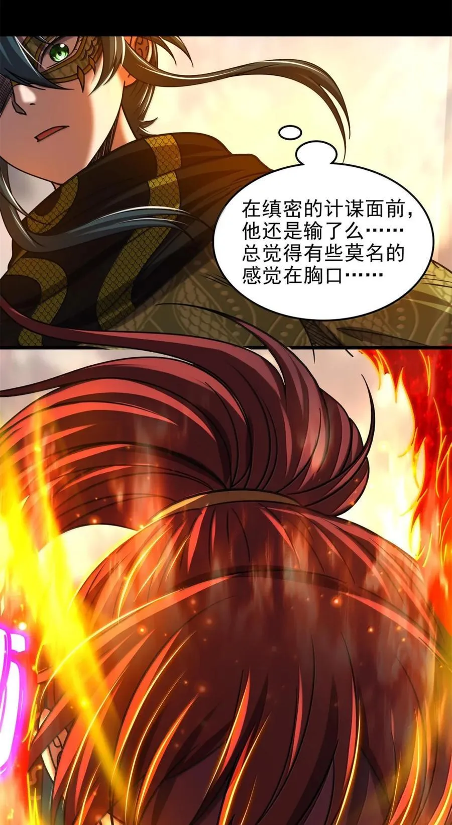342 九黎狂气 第26页