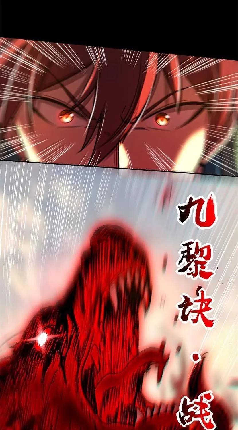 342 九黎狂气 第29页