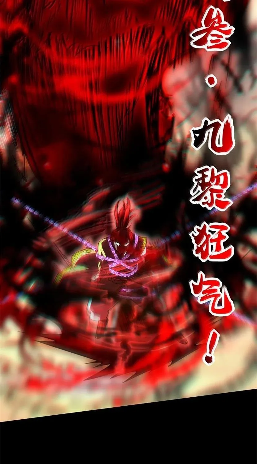 342 九黎狂气 第30页