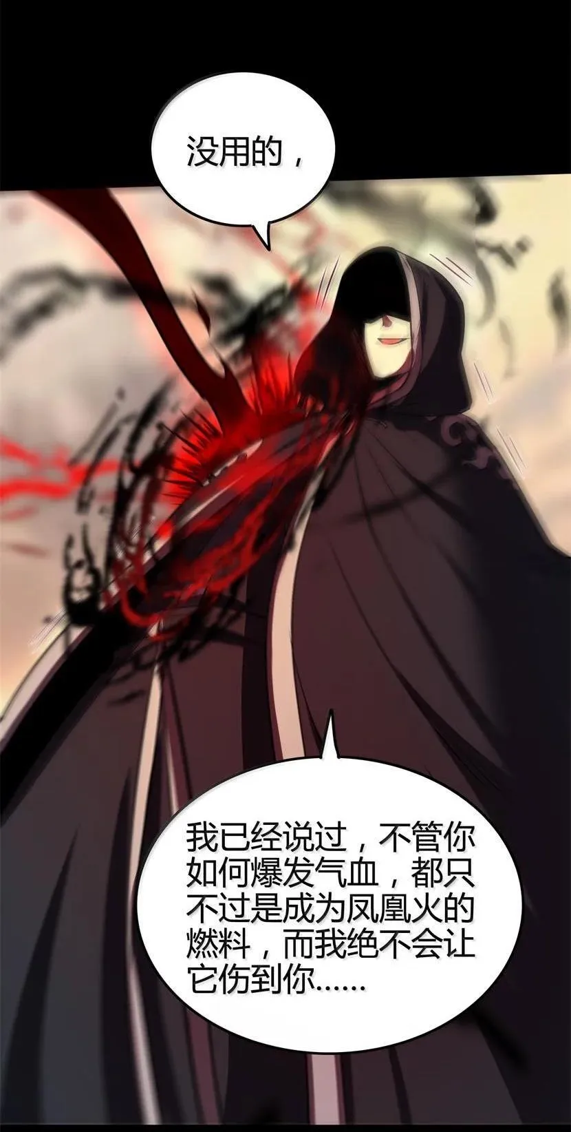 342 九黎狂气 第32页