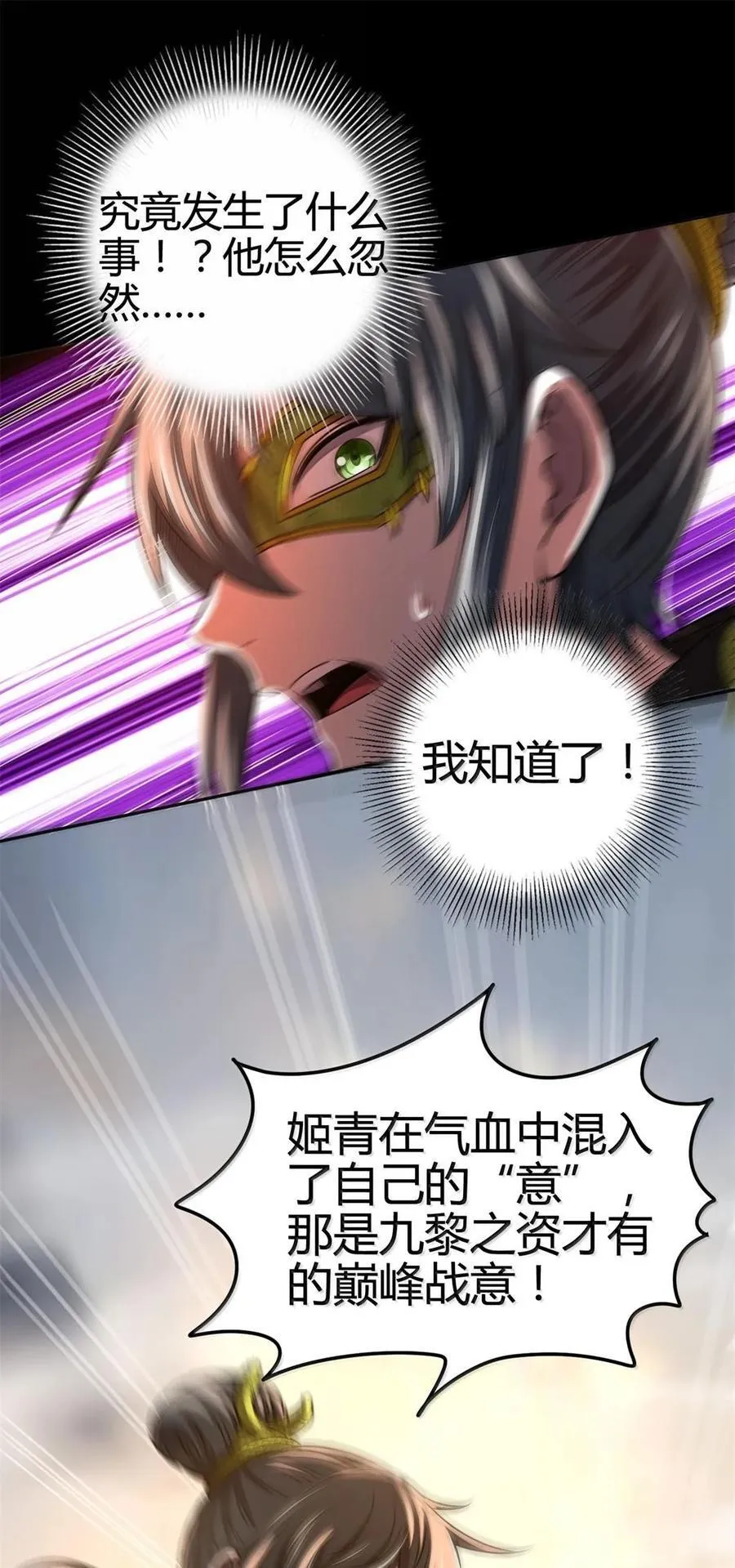 342 九黎狂气 第35页