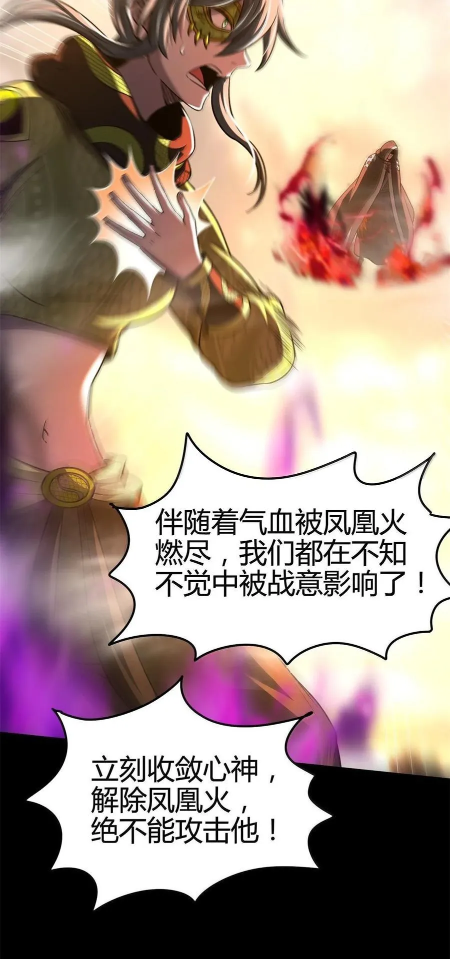 342 九黎狂气 第36页