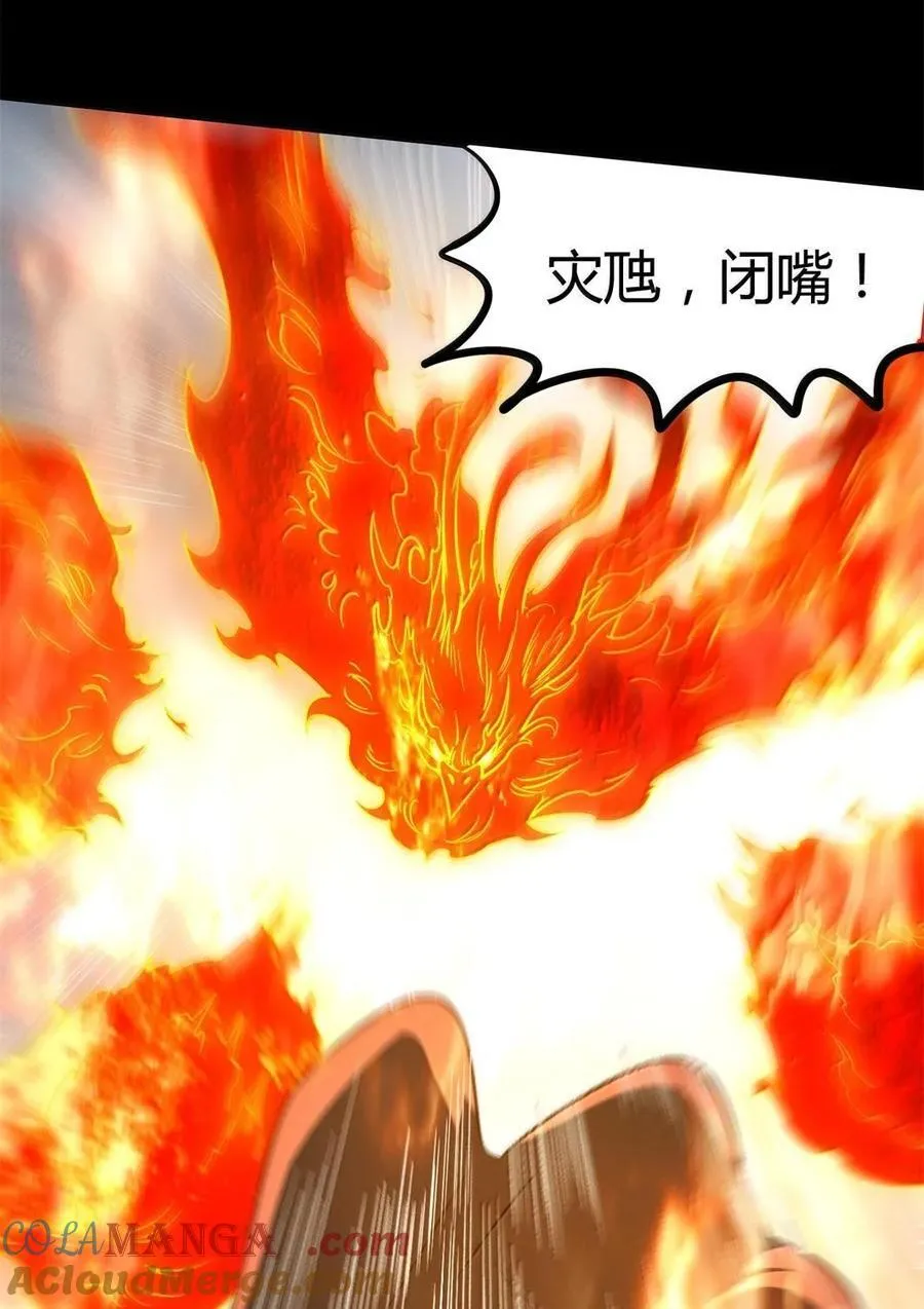 342 九黎狂气 第37页