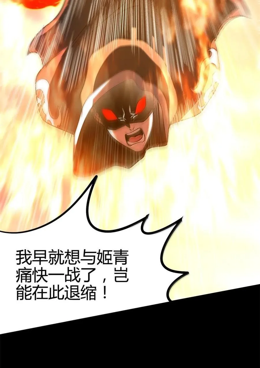 342 九黎狂气 第38页