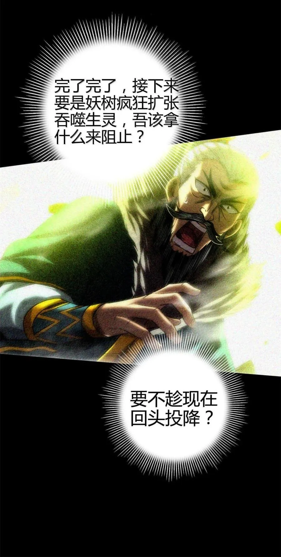 344 不甘心 第11页