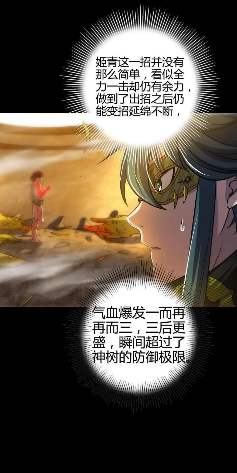 344 不甘心 第21页