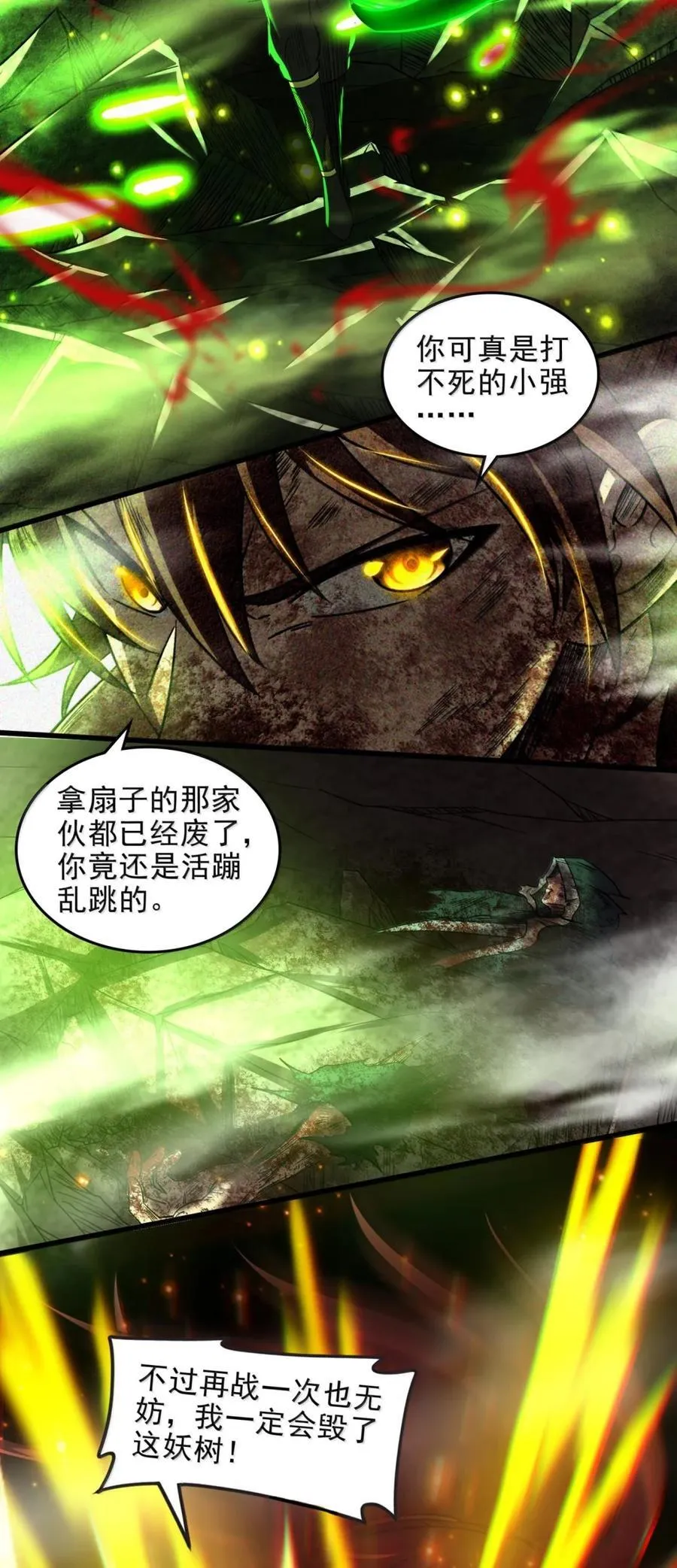 344 不甘心 第30页