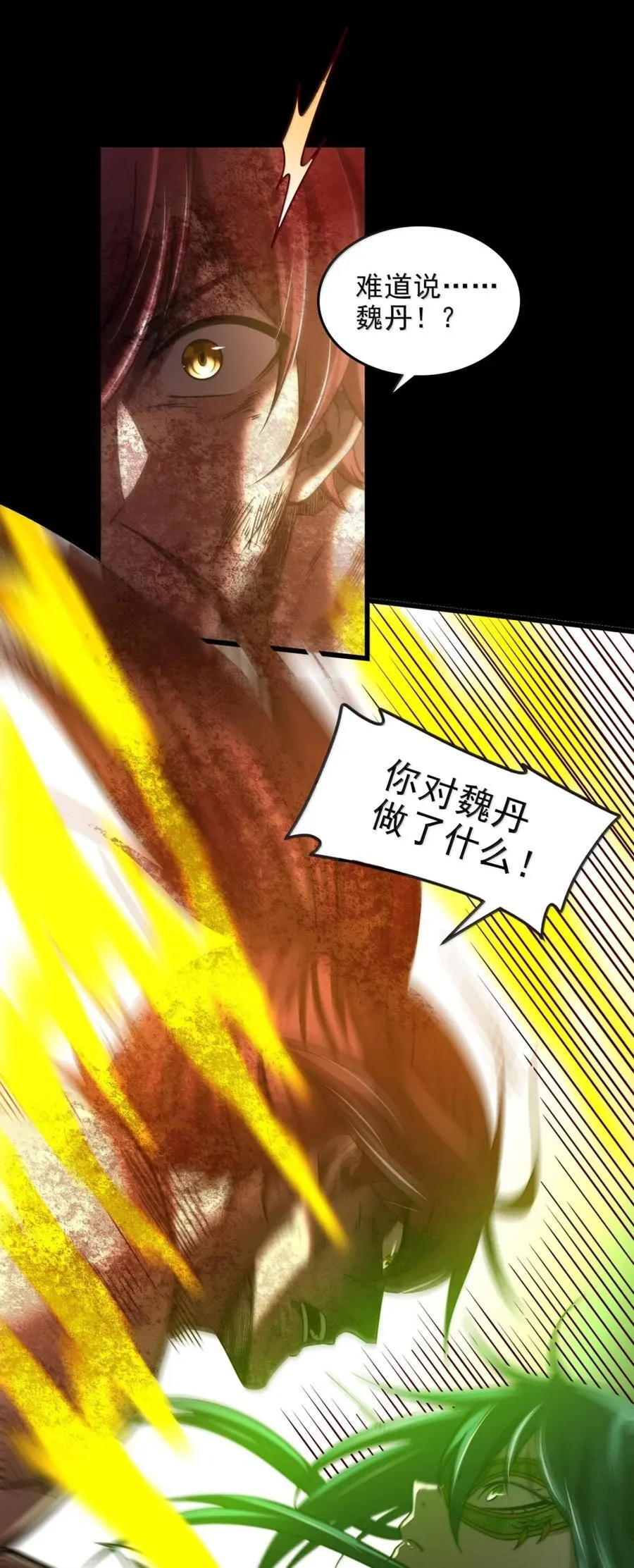 344 不甘心 第33页