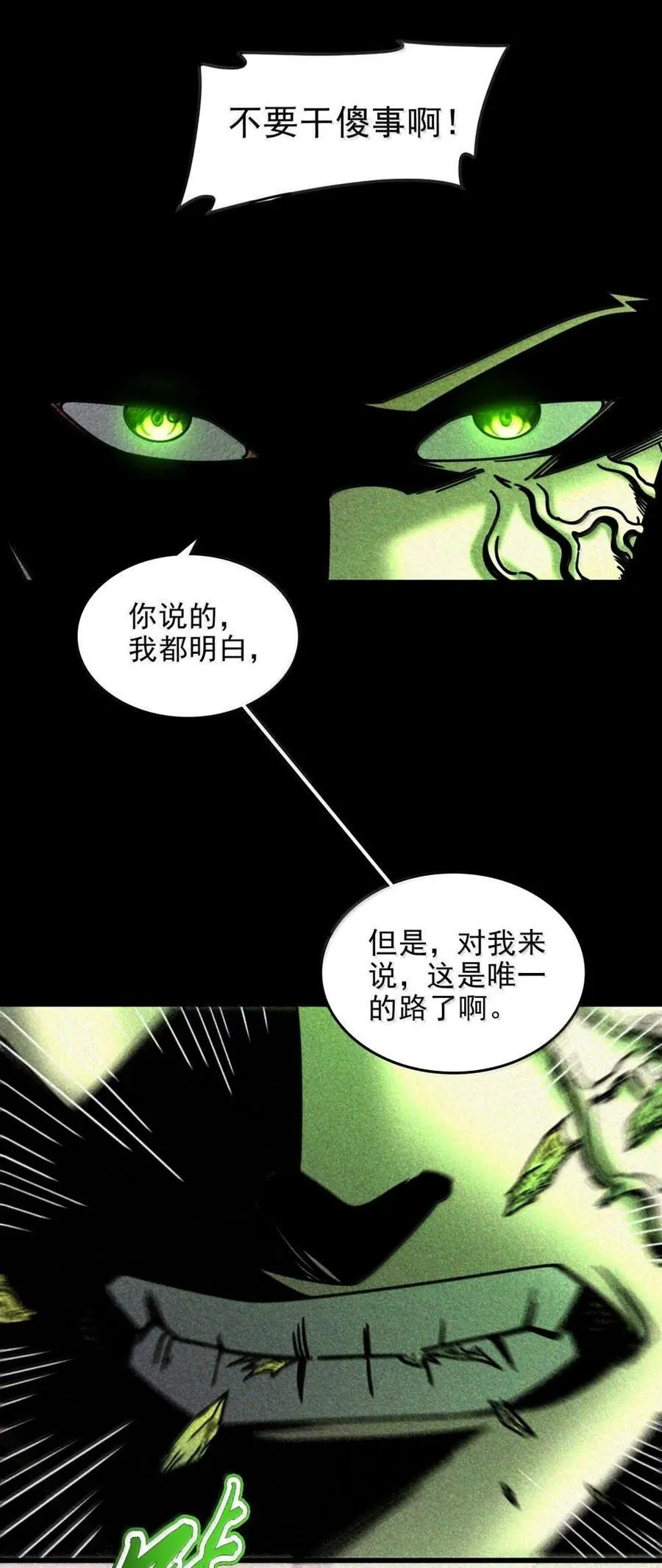 344 不甘心 第44页