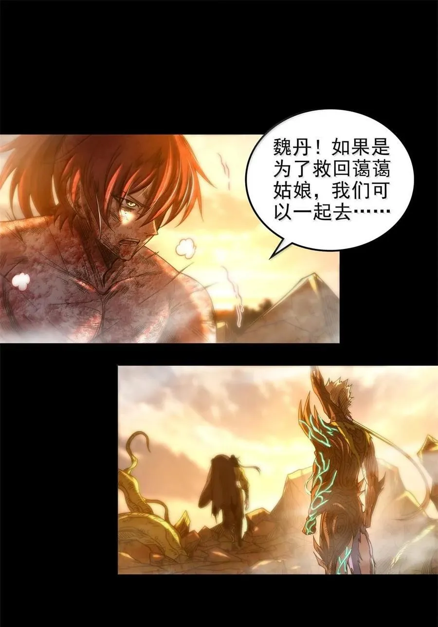 345 诀别 第21页