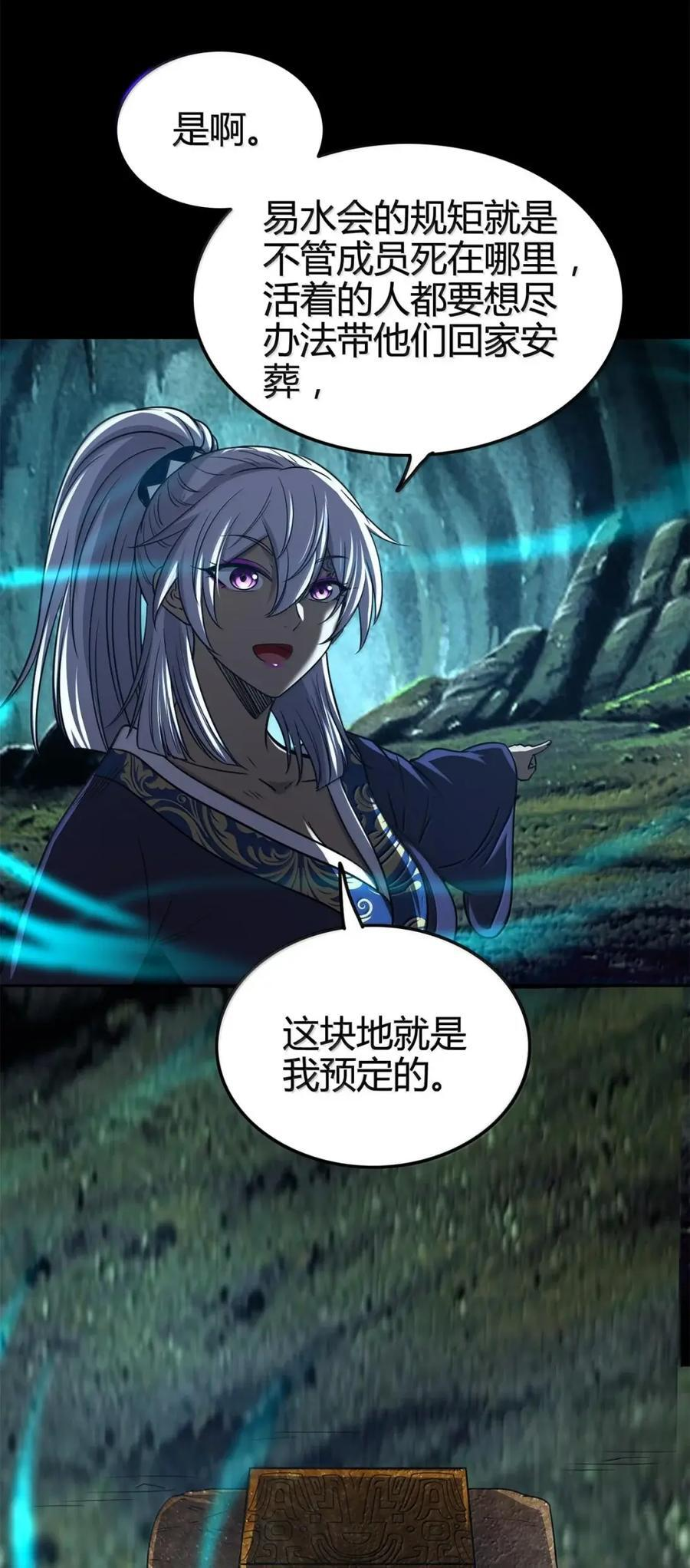 347 易水会 第38页