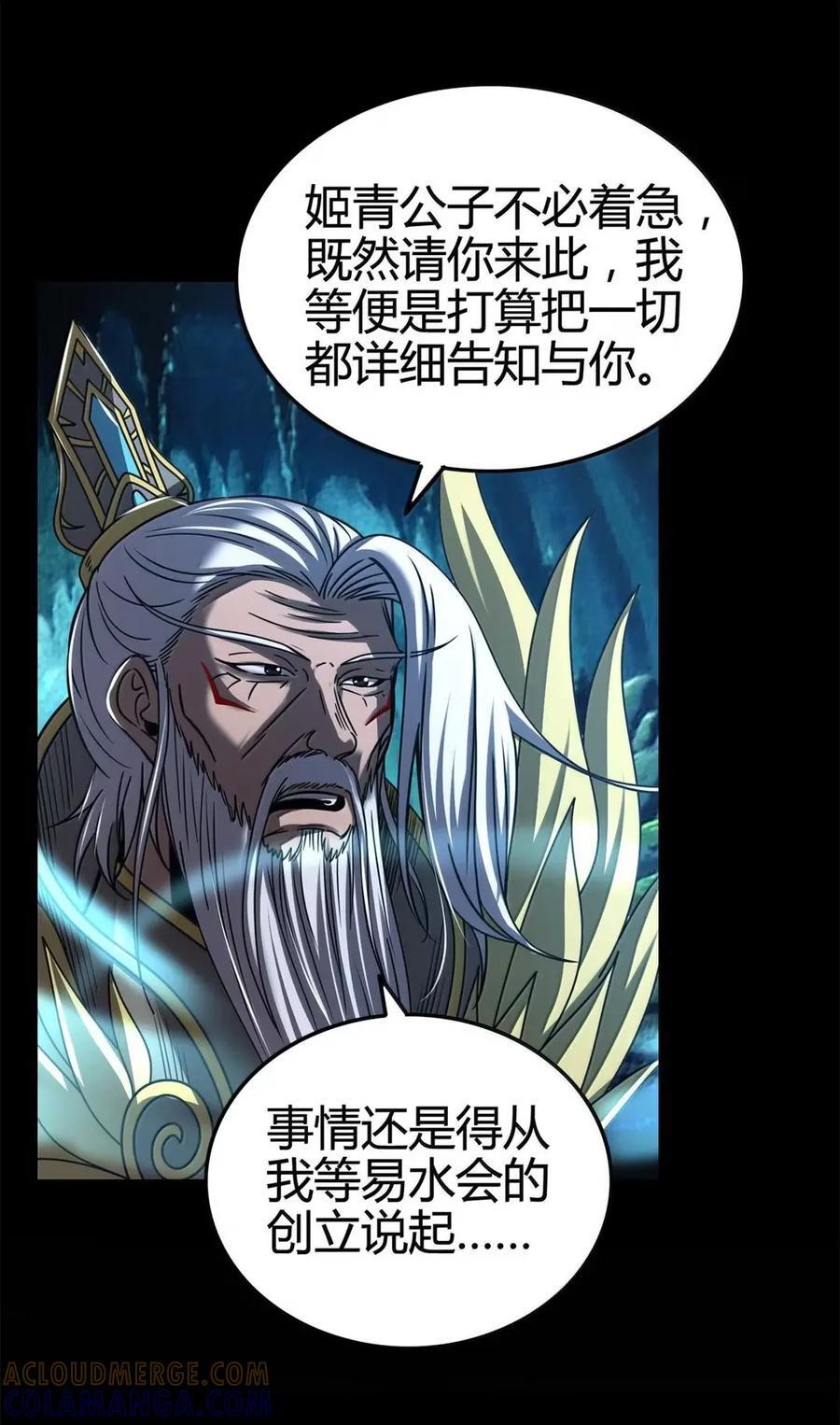 347 易水会 第43页