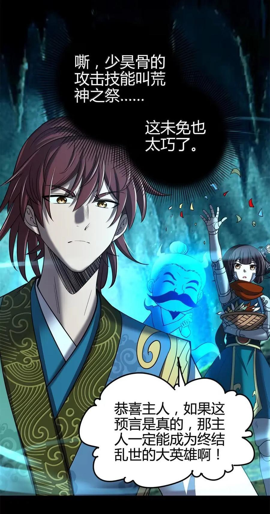 348 当年髡首之人 第18页