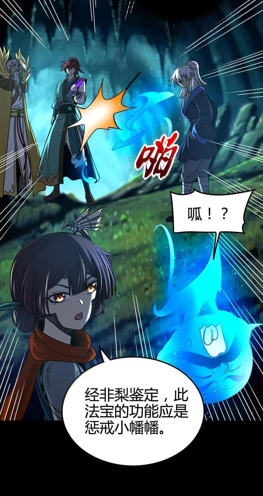 348 当年髡首之人 第48页
