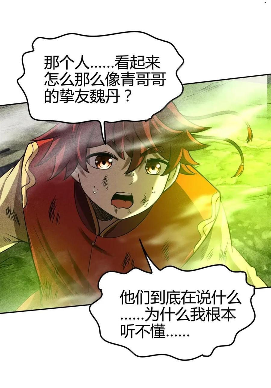 349 未来一瞥 第33页