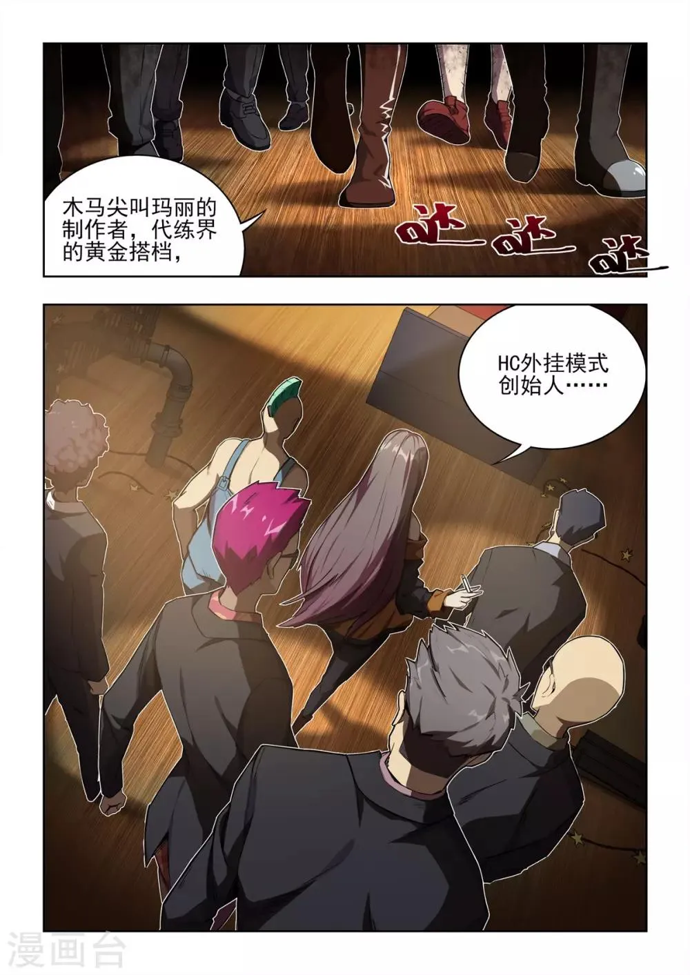 第1话 用外挂PK！谁才是真的代练王？？ 第3页
