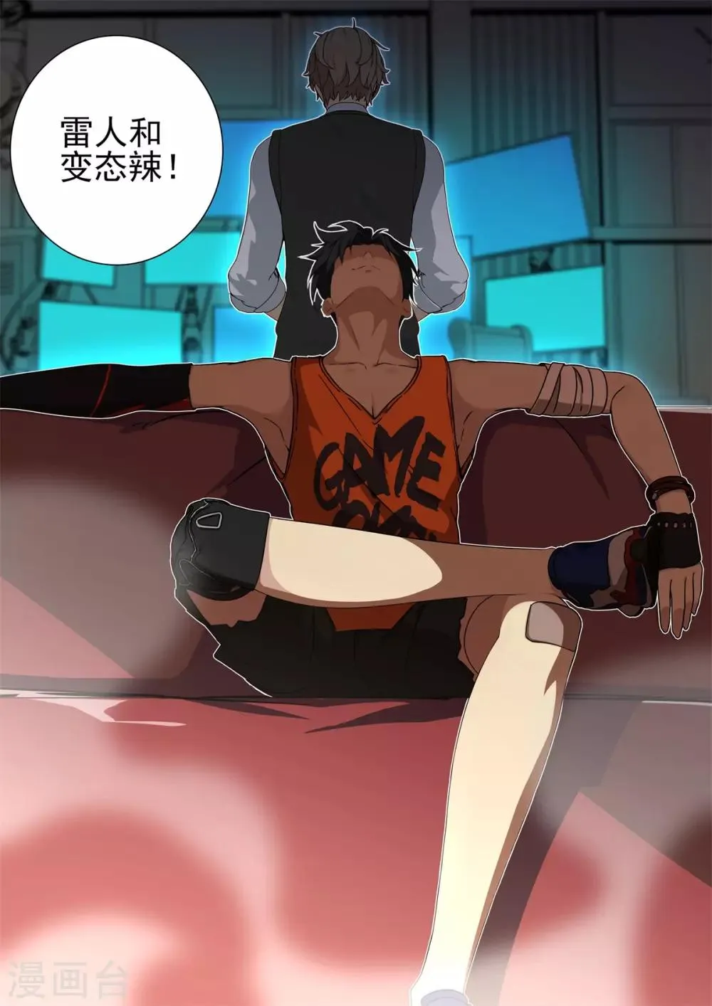 第1话 用外挂PK！谁才是真的代练王？？ 第5页