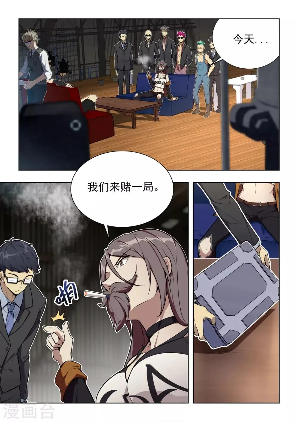 第1话 用外挂PK！谁才是真的代练王？？ 第6页