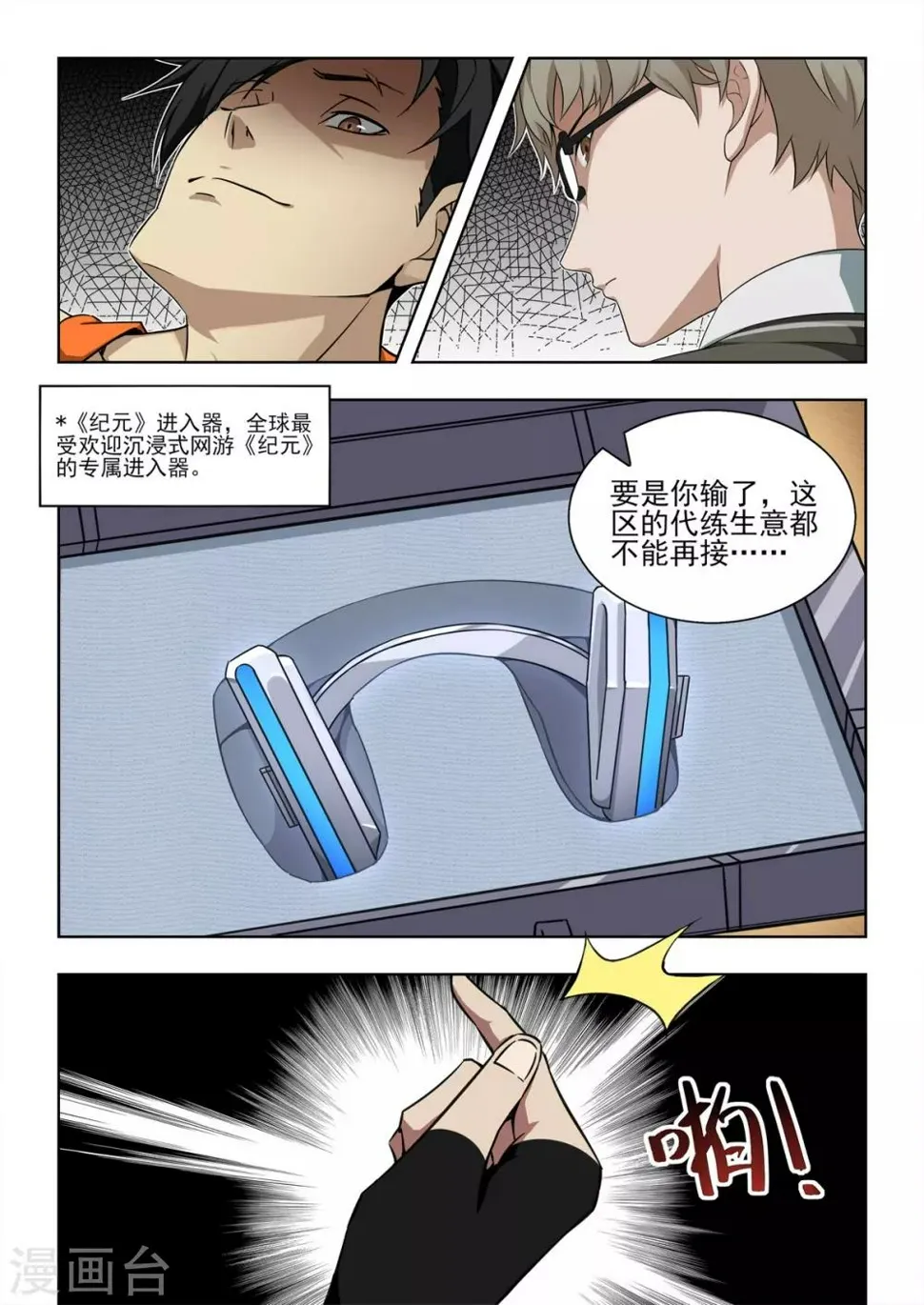 第1话 用外挂PK！谁才是真的代练王？？ 第8页