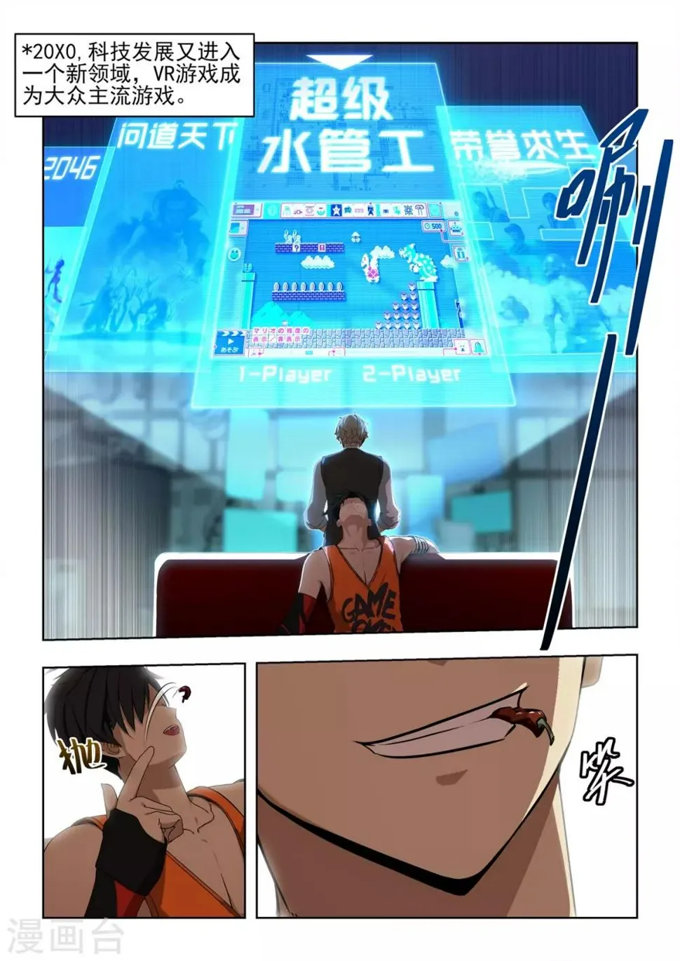 第1话 用外挂PK！谁才是真的代练王？？ 第10页