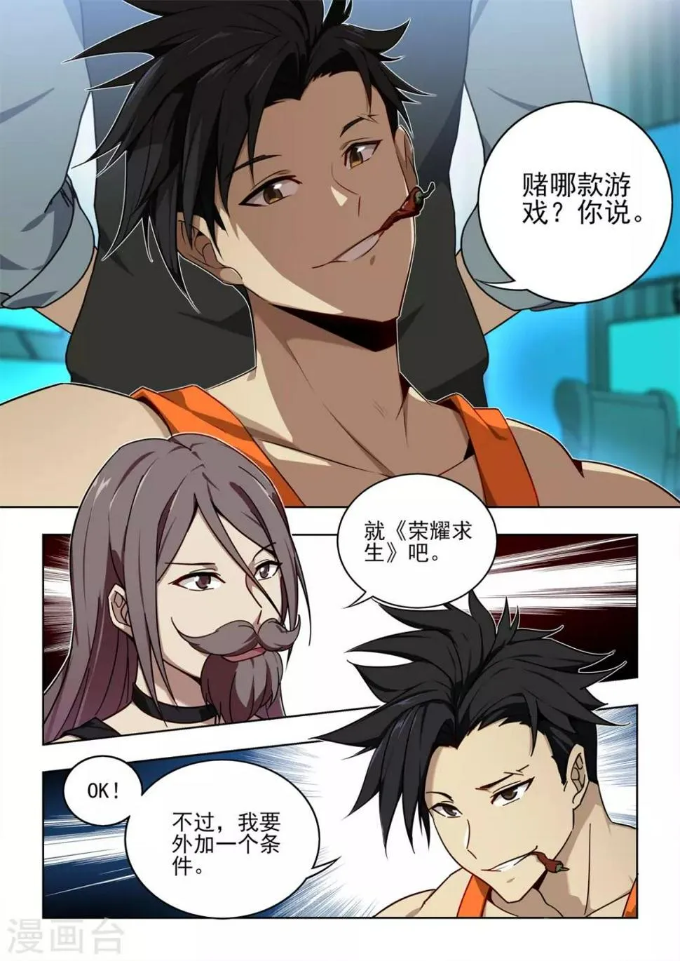 第1话 用外挂PK！谁才是真的代练王？？ 第11页