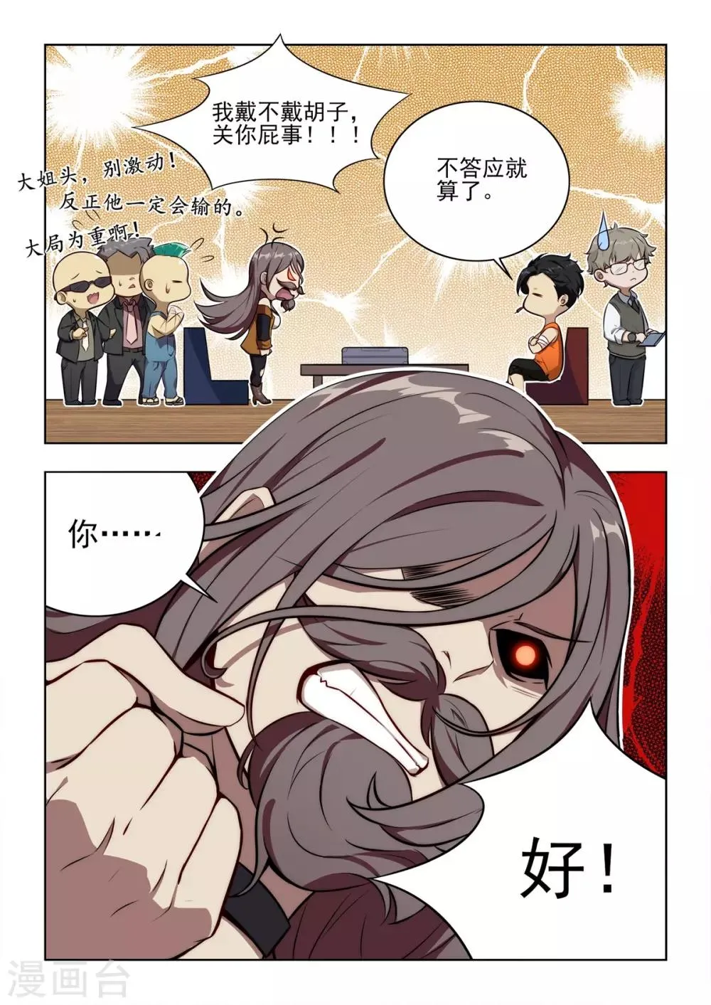 第1话 用外挂PK！谁才是真的代练王？？ 第13页