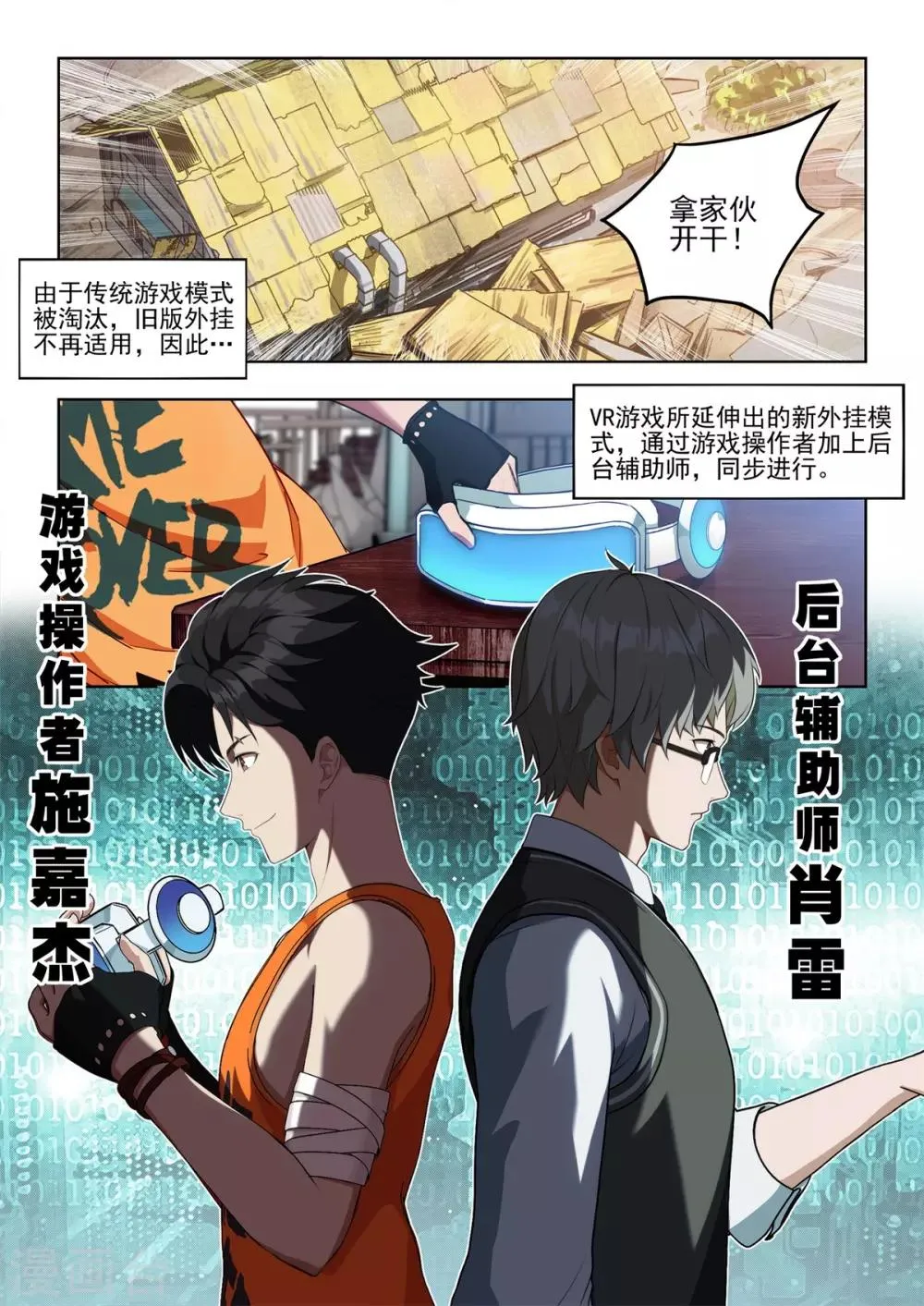第1话 用外挂PK！谁才是真的代练王？？ 第14页