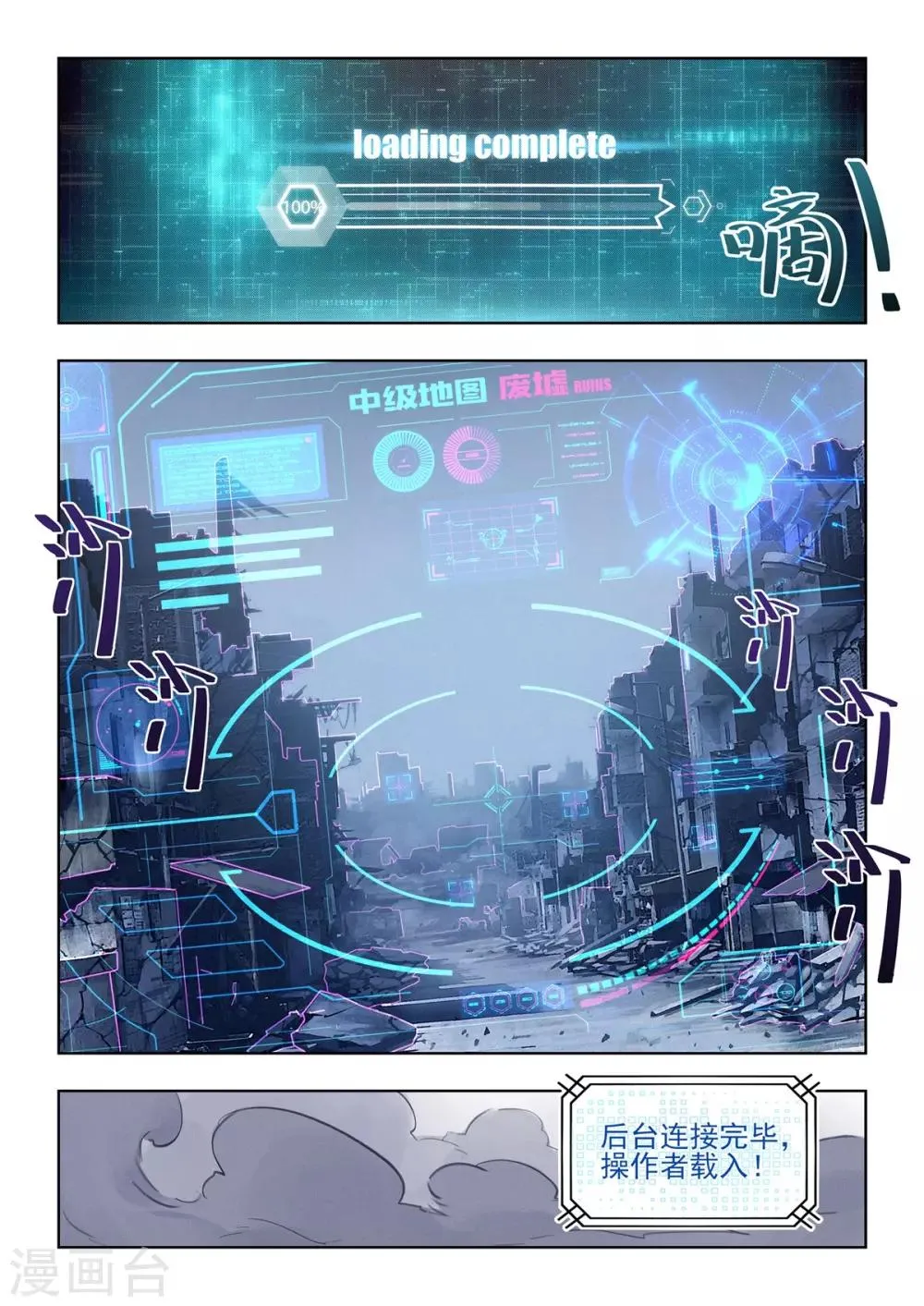 第1话 用外挂PK！谁才是真的代练王？？ 第16页