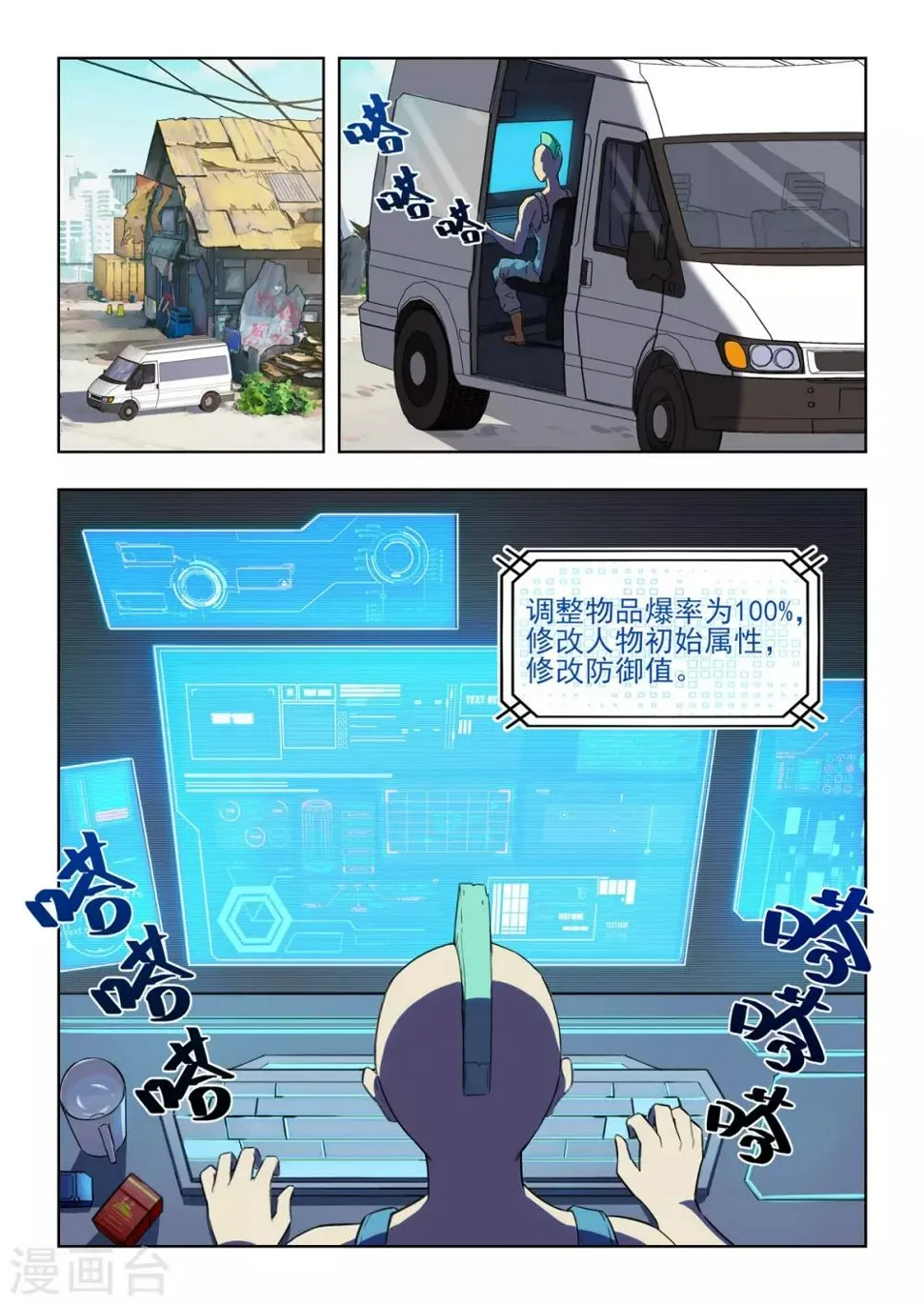 第1话 用外挂PK！谁才是真的代练王？？ 第18页