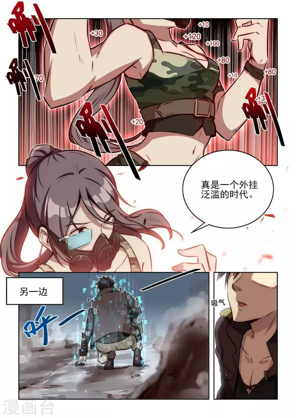 第1话 用外挂PK！谁才是真的代练王？？ 第20页