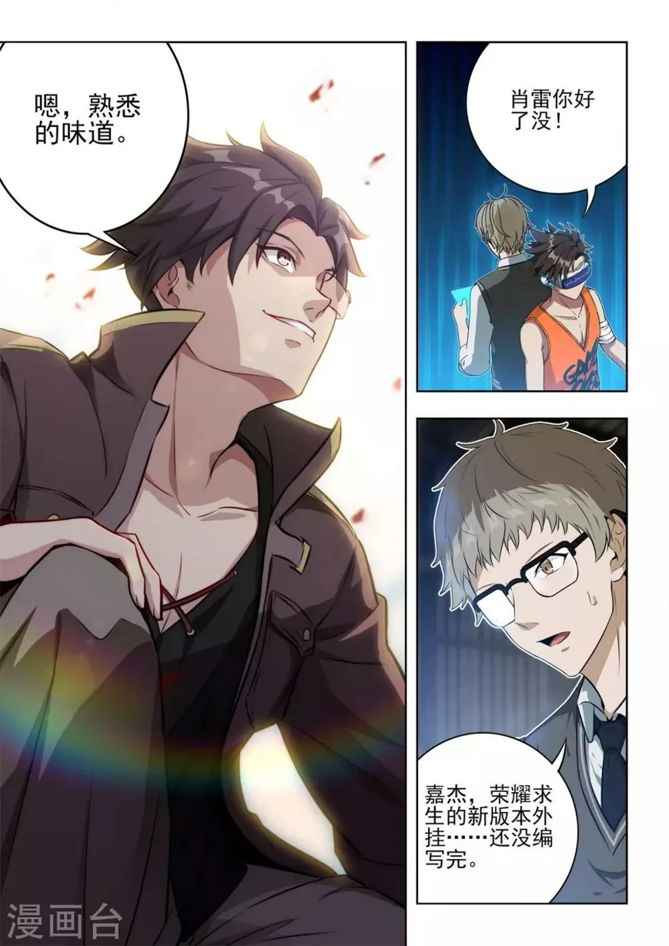 第1话 用外挂PK！谁才是真的代练王？？ 第21页