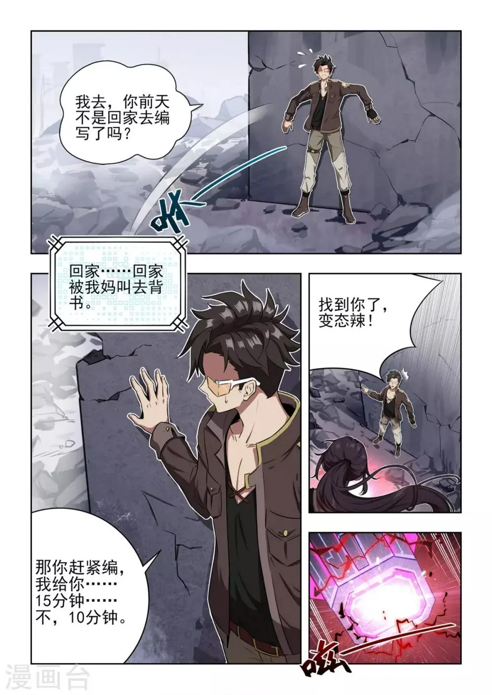 第1话 用外挂PK！谁才是真的代练王？？ 第22页
