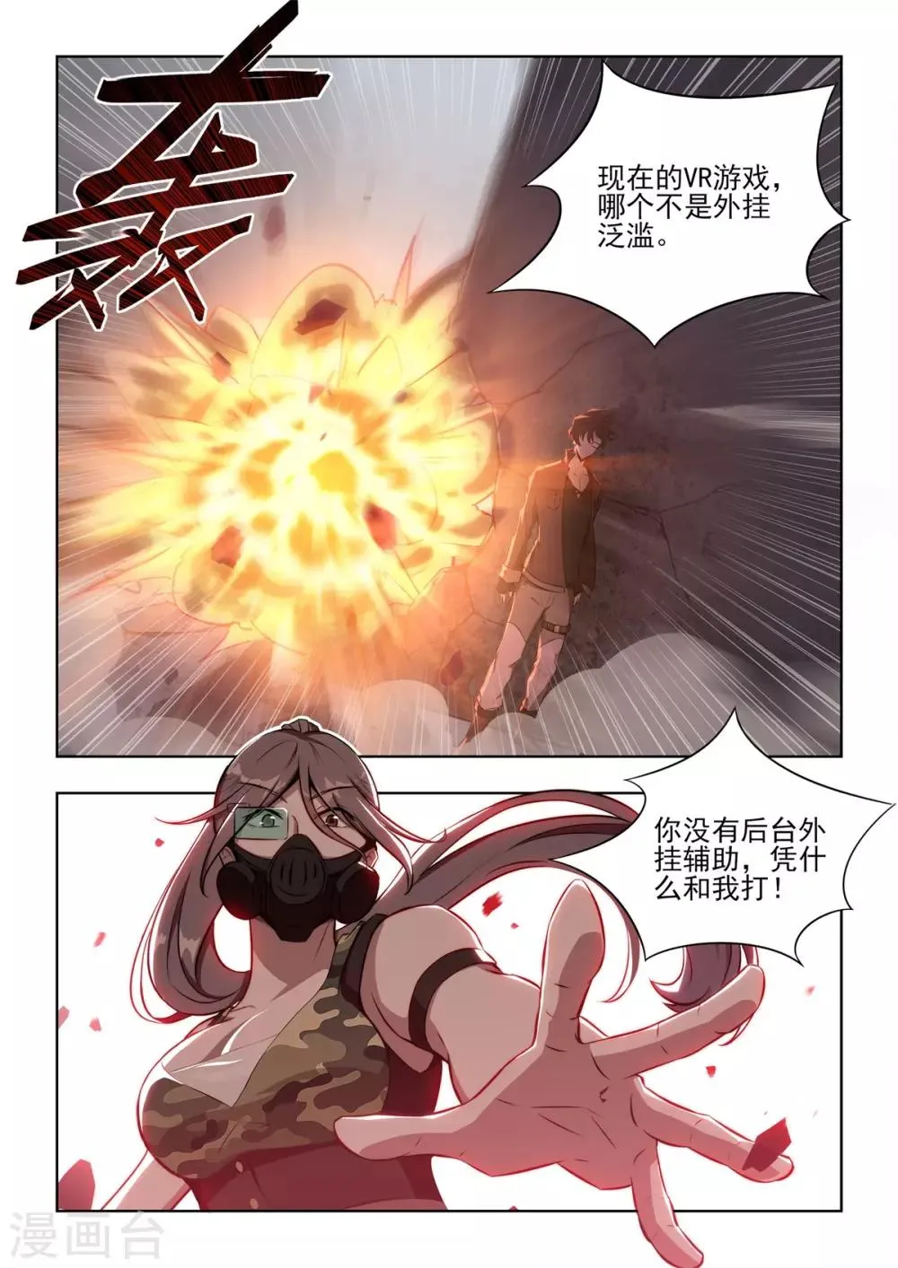 第1话 用外挂PK！谁才是真的代练王？？ 第24页
